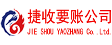 梁山收账公司
